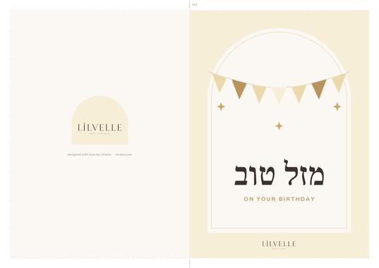 Preview of Mazel Tov birthday card (Hebrew)